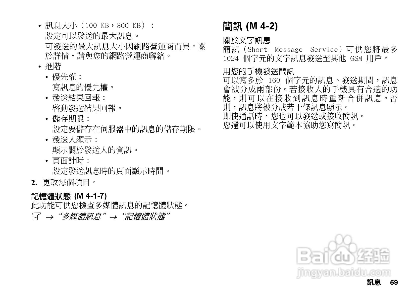 夏普GX-T33手机使用说明书:[6]