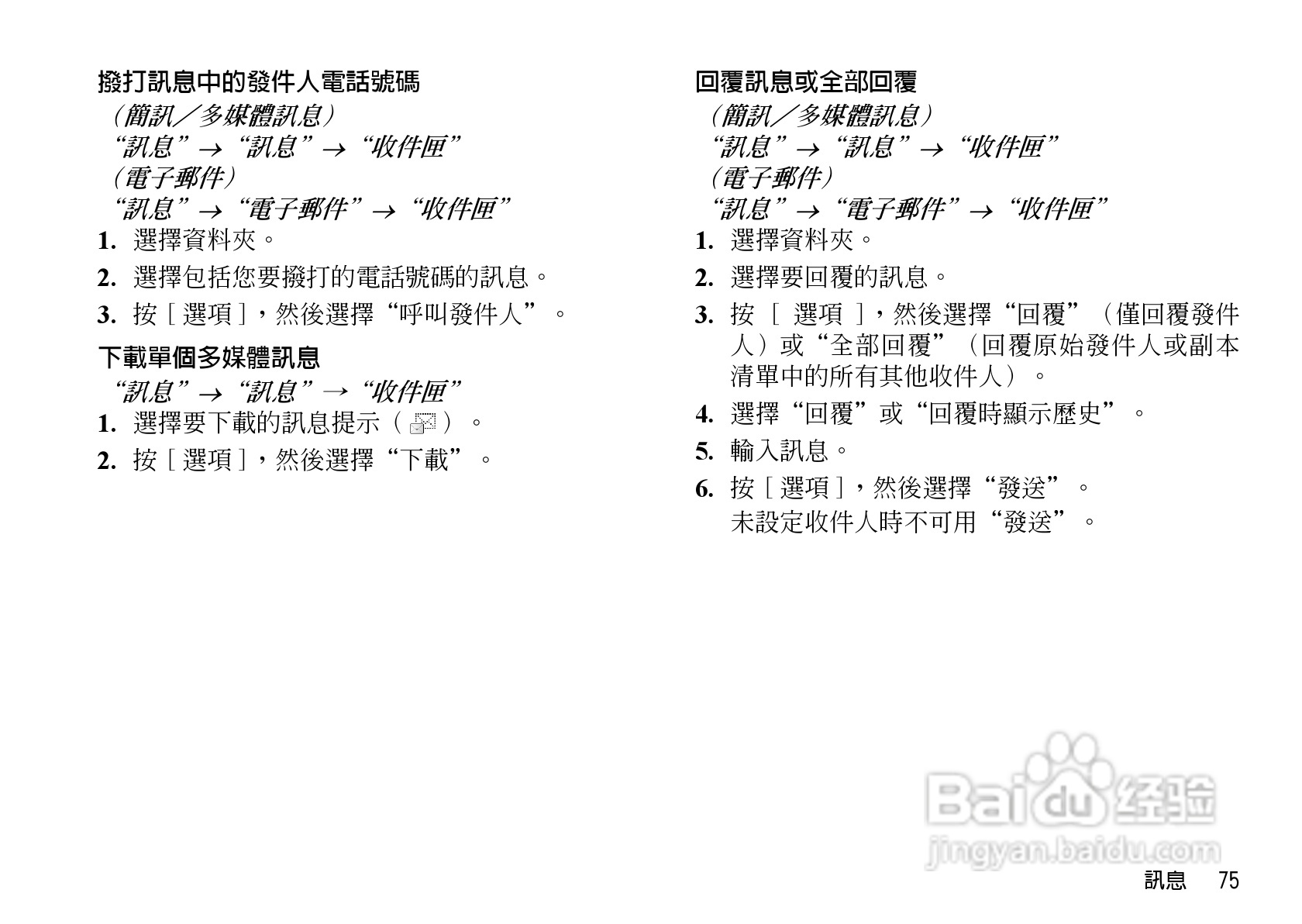 夏普WX-T92手机使用说明书:[8]
