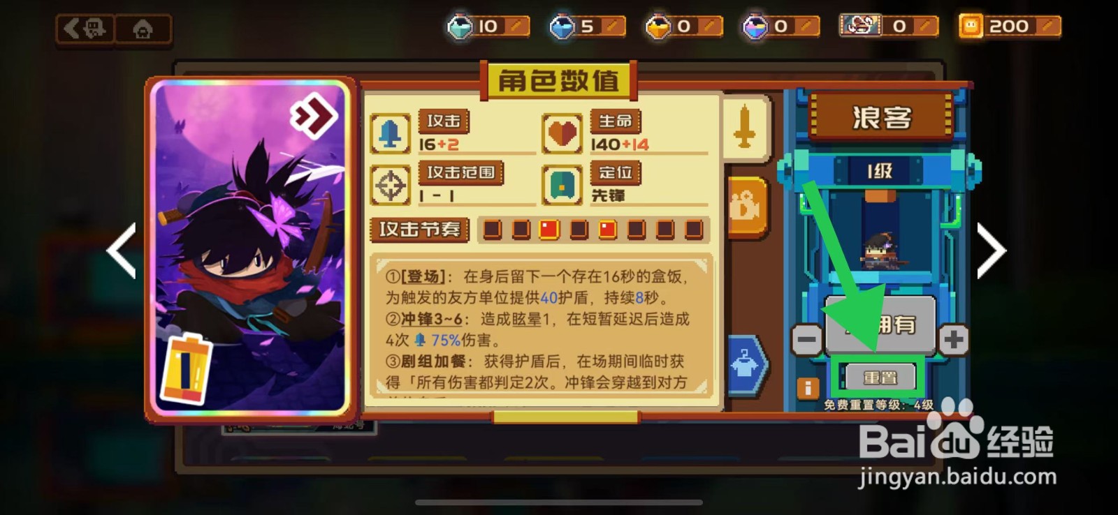 砰砰军团的浪客如何重置