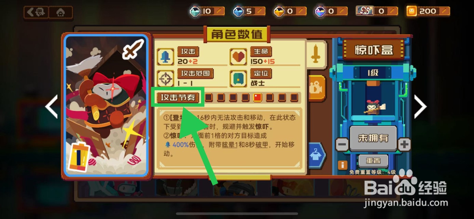 砰砰军团如何查看惊吓盒的攻击节奏