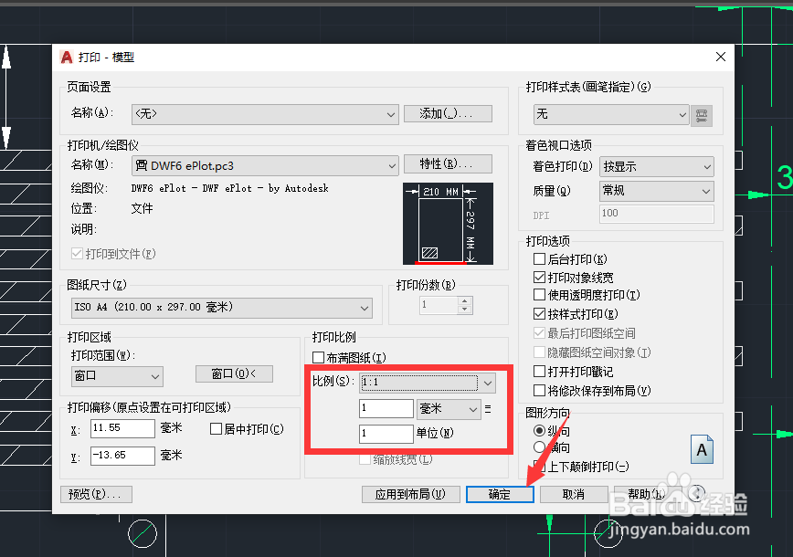AutoCad打印时不显示边框线怎么解决