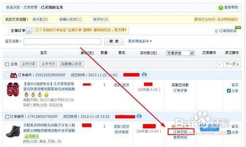淘宝怎么延长收货时间