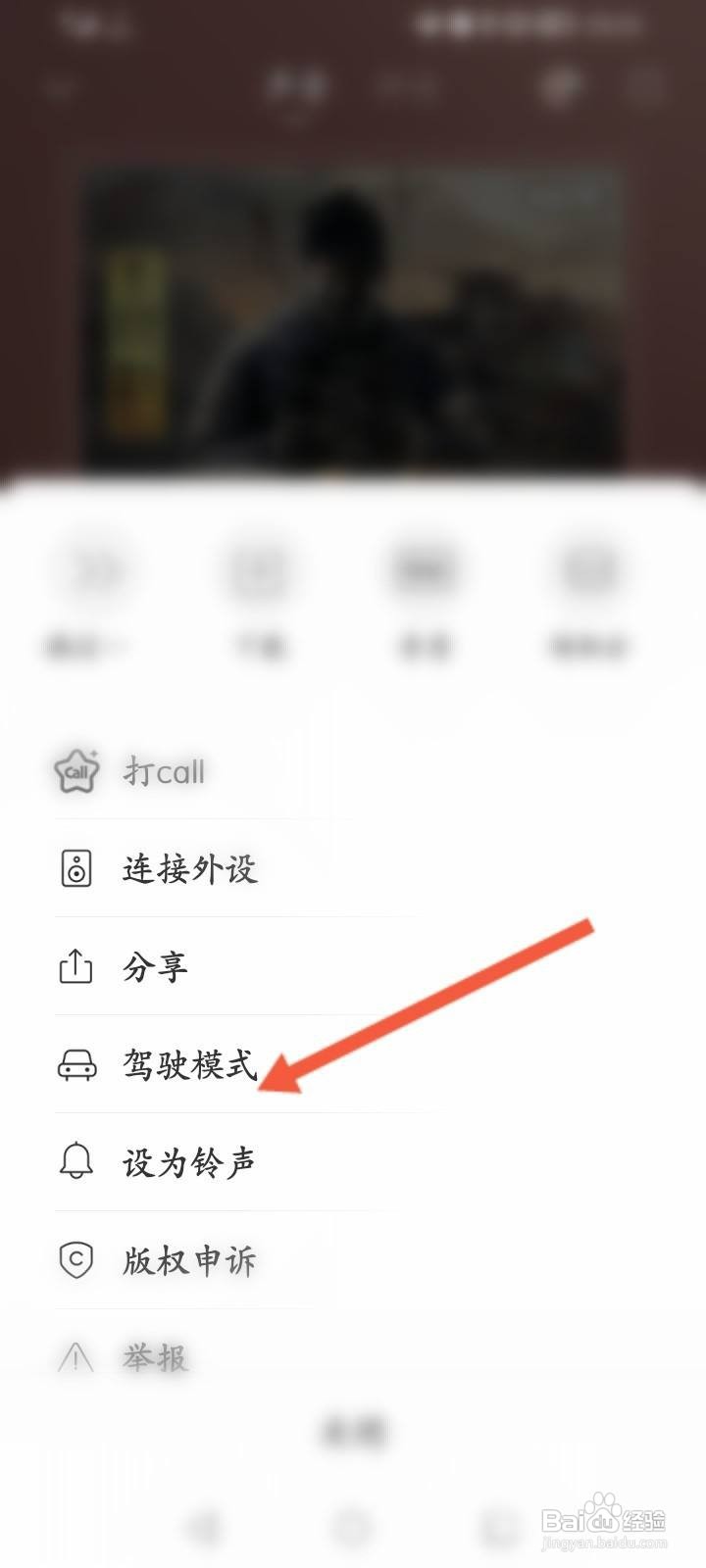 喜马拉雅怎么开启驾驶模式