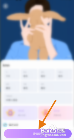 碰巧APP输入昵称怎样操作