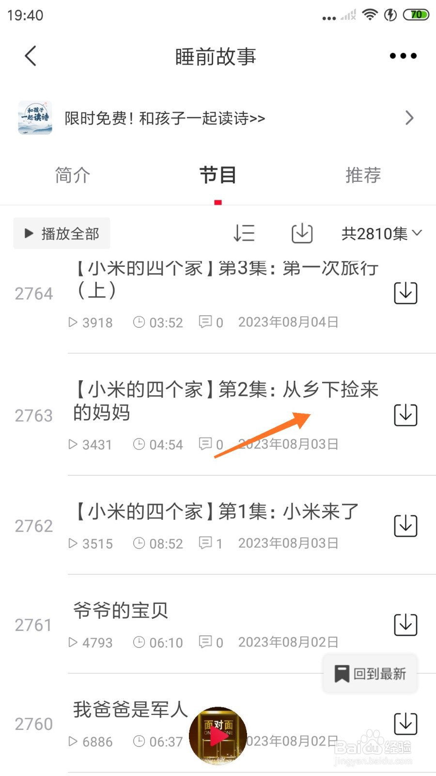 云听中如何查看从乡下捡来的妈妈