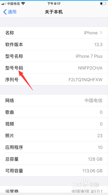 苹果手机如何辨别是不是正品