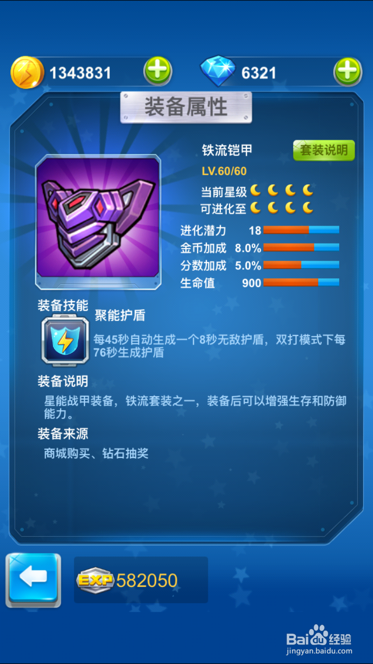 全民飞机大战非Ｒ玩家冲分心得（单人）