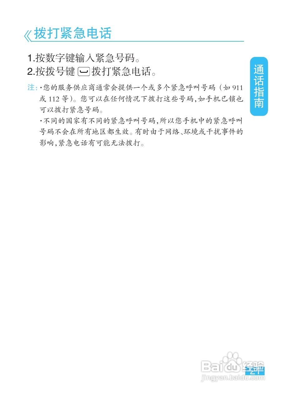 摩托罗拉EX211手机使用说明书:[3]