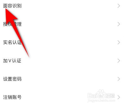 快手怎么开启面容验证