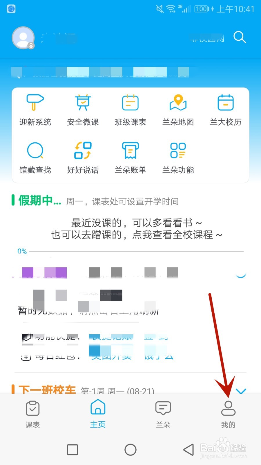 怎么查看兰朵儿的邀请码
