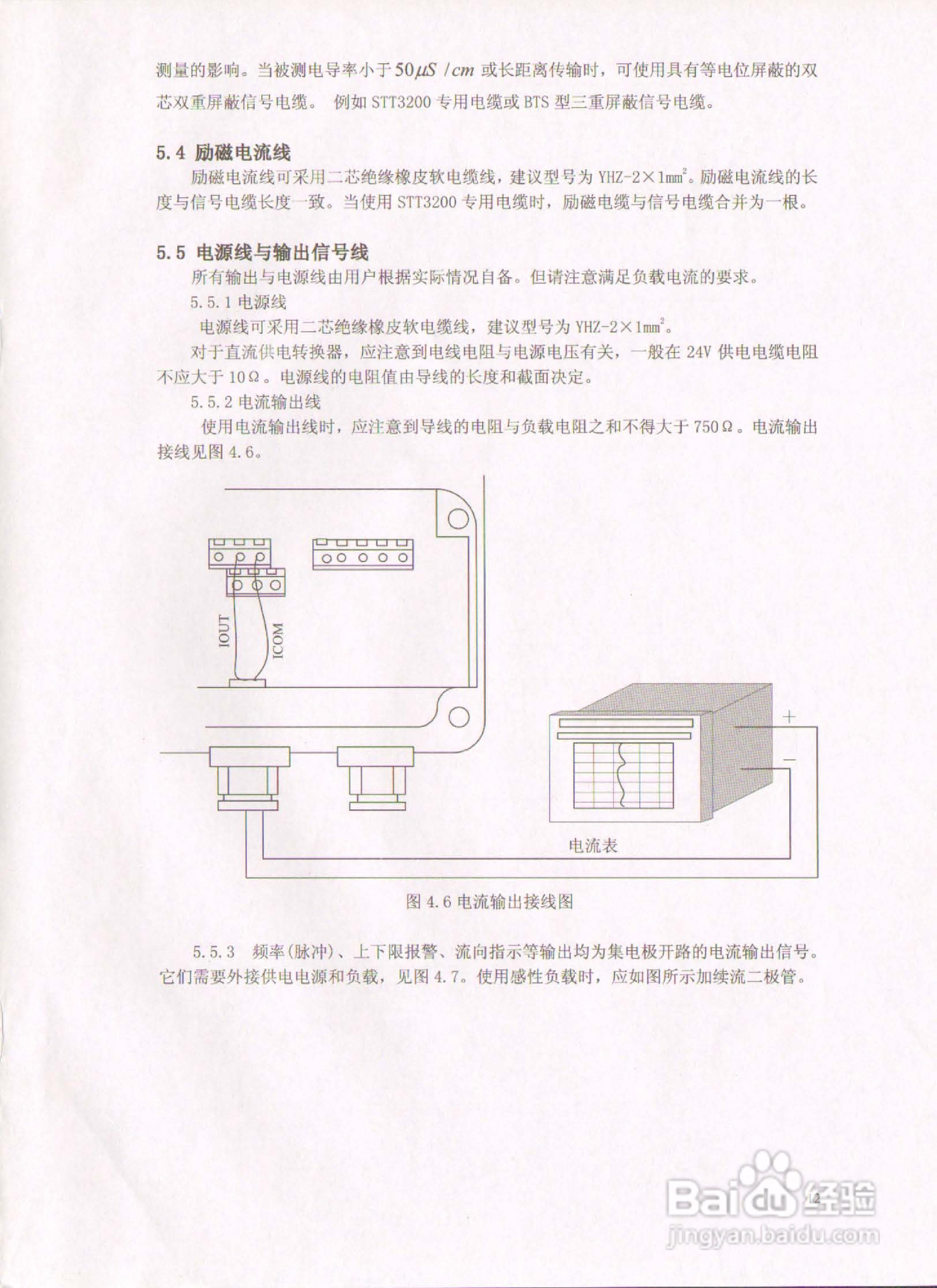 WTG-DC系列智能电磁流量计使用说明书:[2]