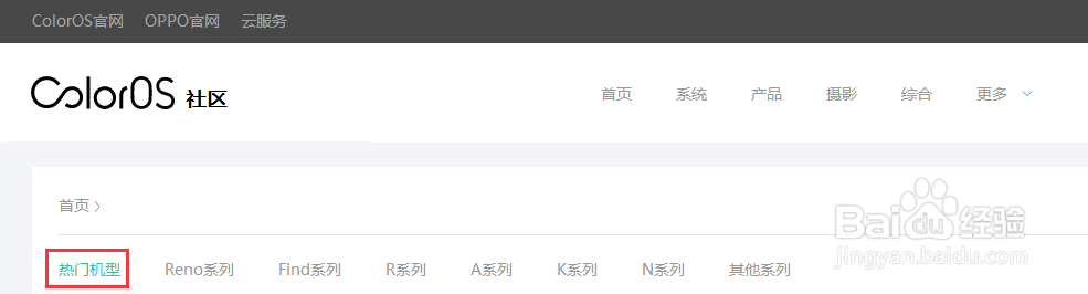 OPPORm怎么去掉红色条Root警告