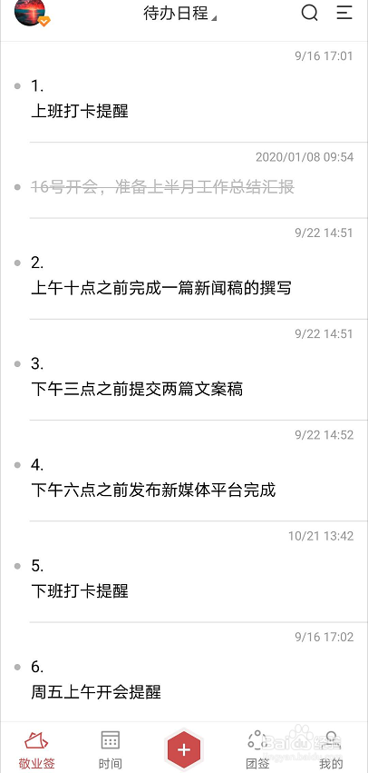 手机便签怎么设置排序顺序?