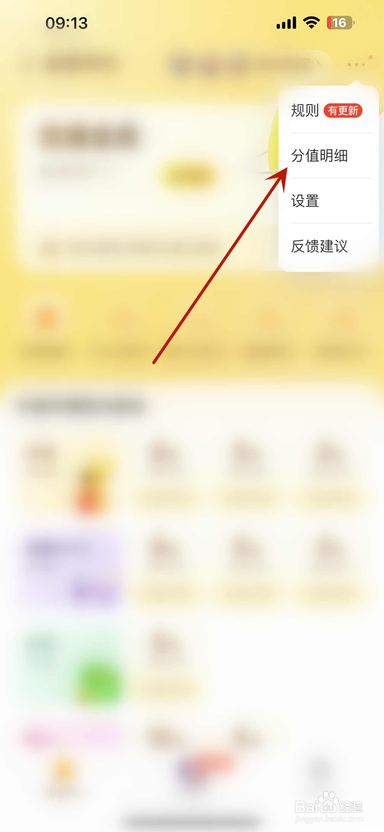 美团怎么查看分值明细记录