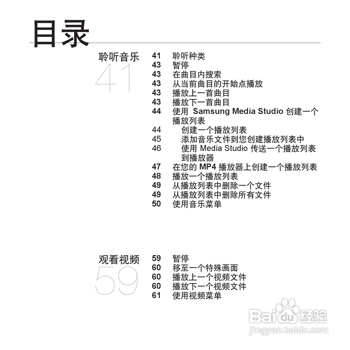 三星YP-S5QW MP4播放器使用说明书:[1]