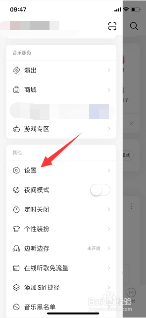 网易云音乐怎么关闭应用内顶部浮层提醒