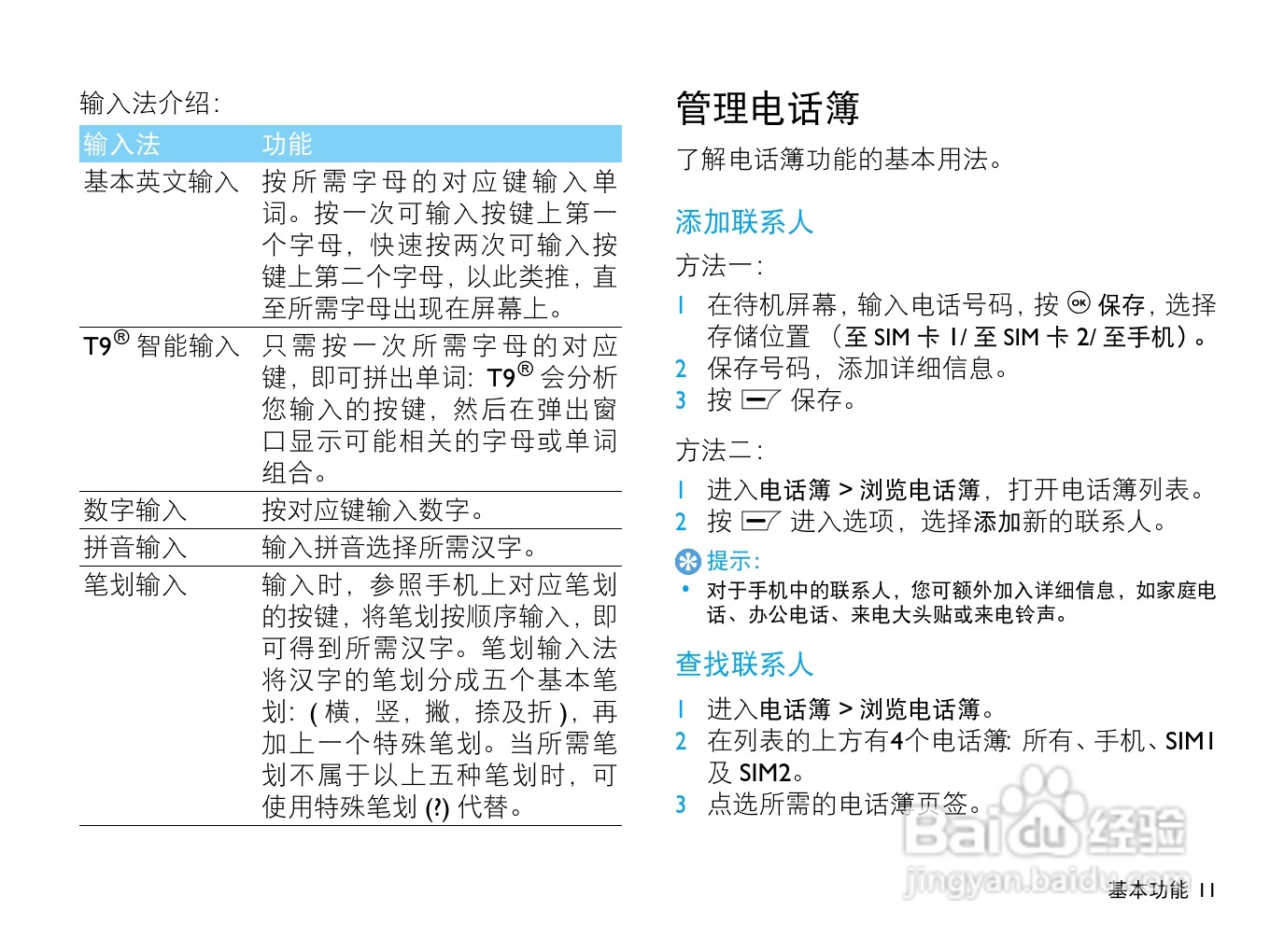 飞利浦X516手机使用说明书:[2]