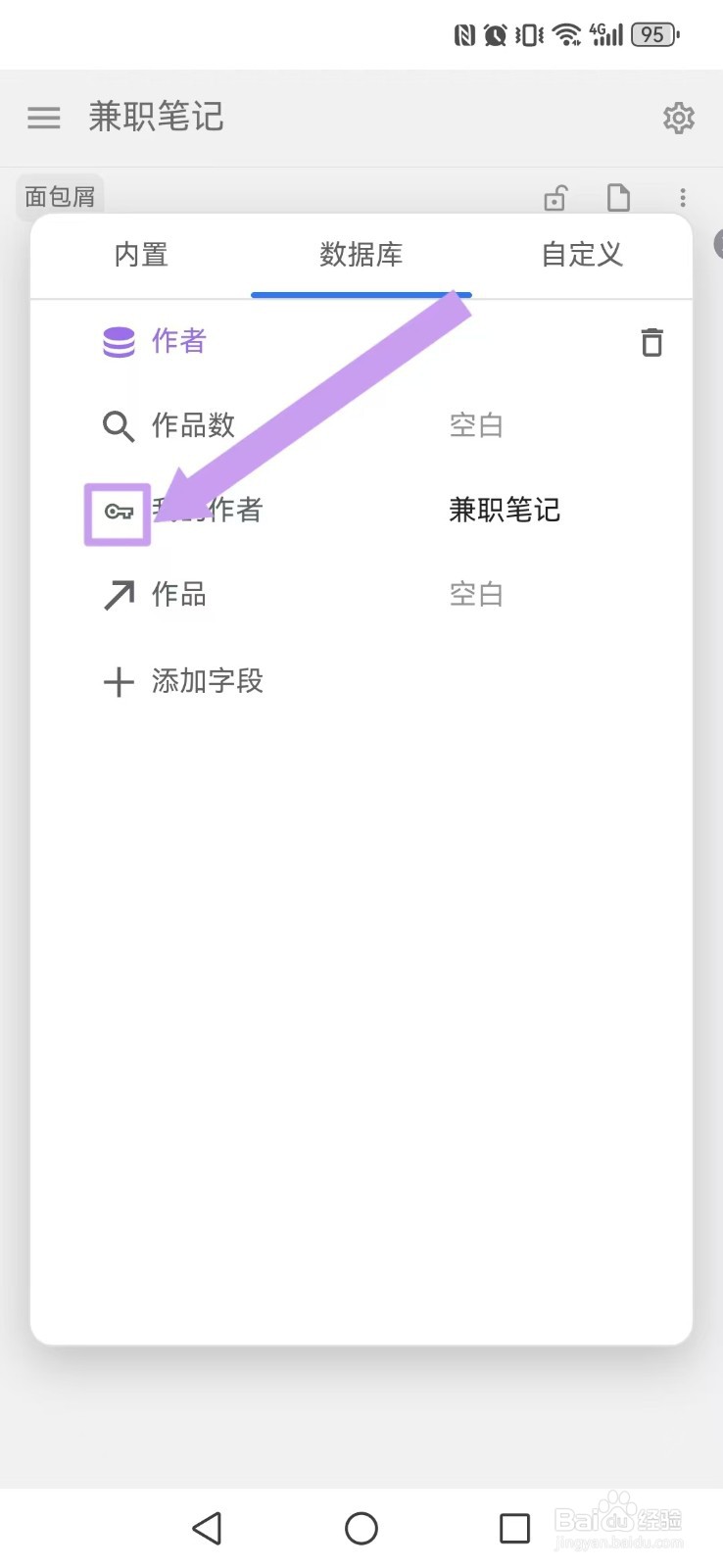 如何设置思源笔记App笔记内容的日期？