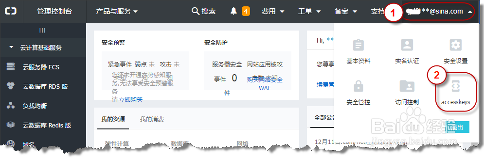 行云管家堡垒机操作攻略之一键导入阿里云主机