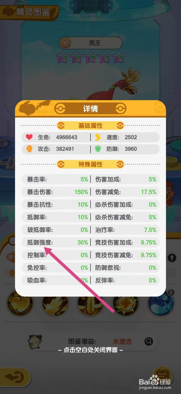 口袋王牌怎么查看凤王的【抵御强度】