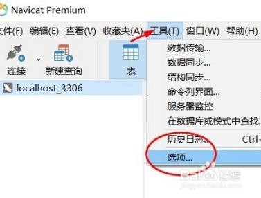 如何配置navicat premium开启使用自动完成代码