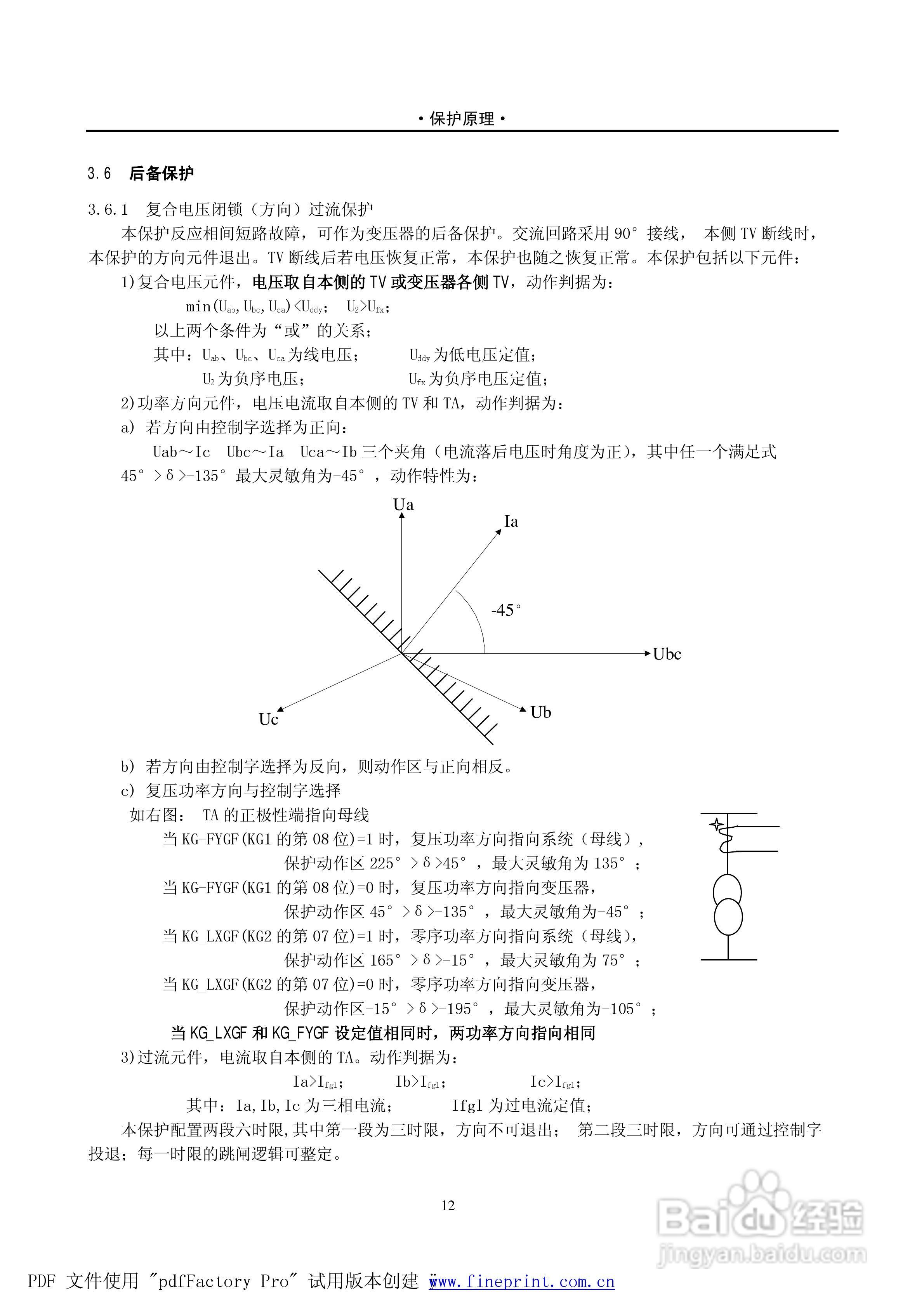 PST1200 220kV变压器保护说明书:[2]