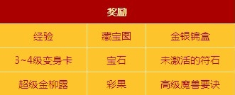 梦幻西游2口袋元旦签到送葫芦攻略