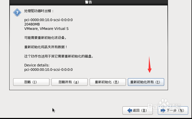 VMware手动安装linux