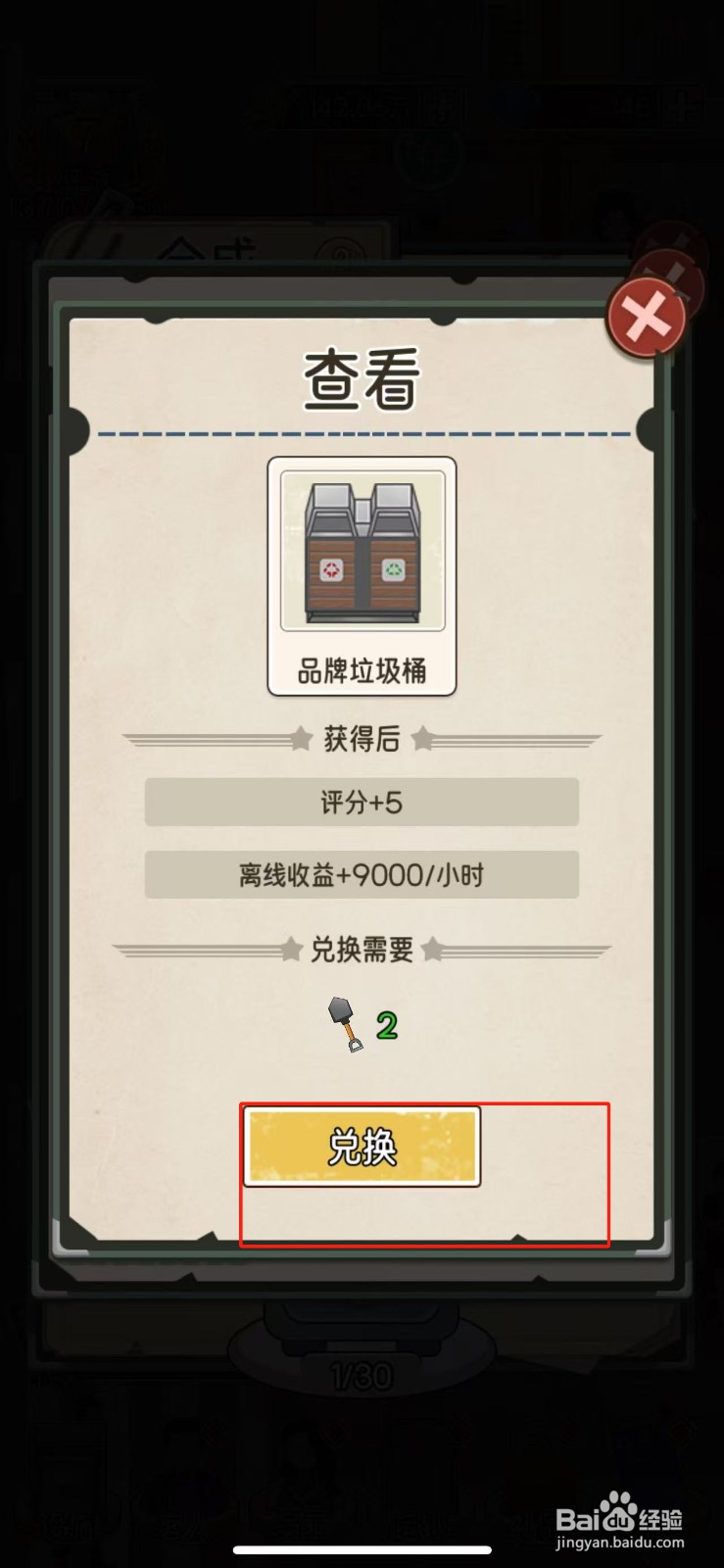 我的亿万富翁之路如何解锁品牌垃圾桶