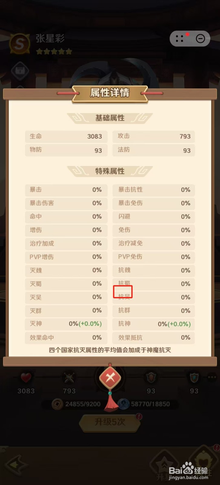 巨神军师怎样查看张星彩的【抗吴】？