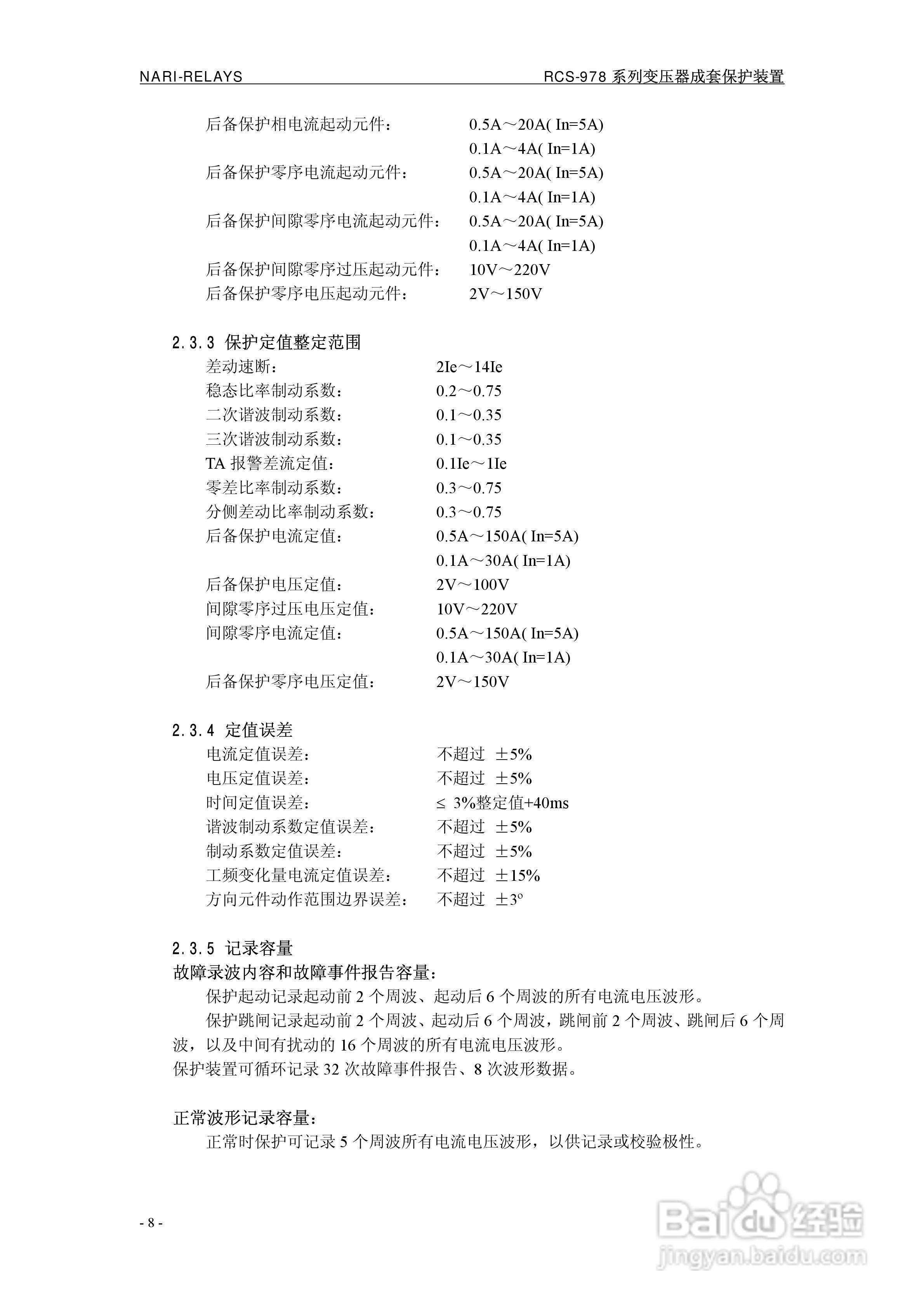 RCS-978ZJ系列220KV变压器保护装置说明书:[2]