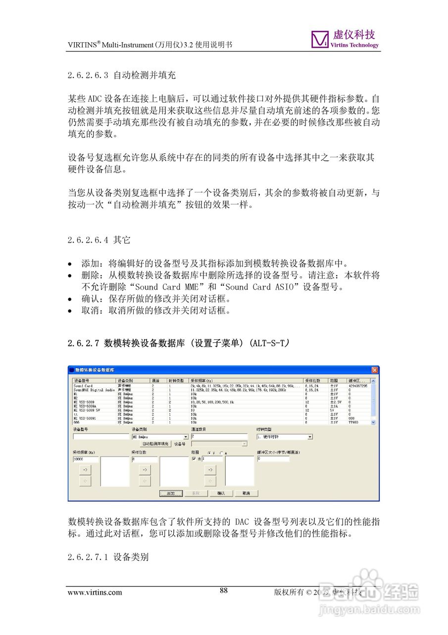 VIRTINS Multi-Instrument万用仪3.2版 使用说明书:[9]