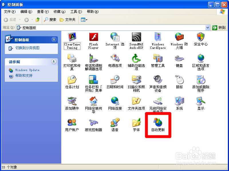 如何开启windows自动更新