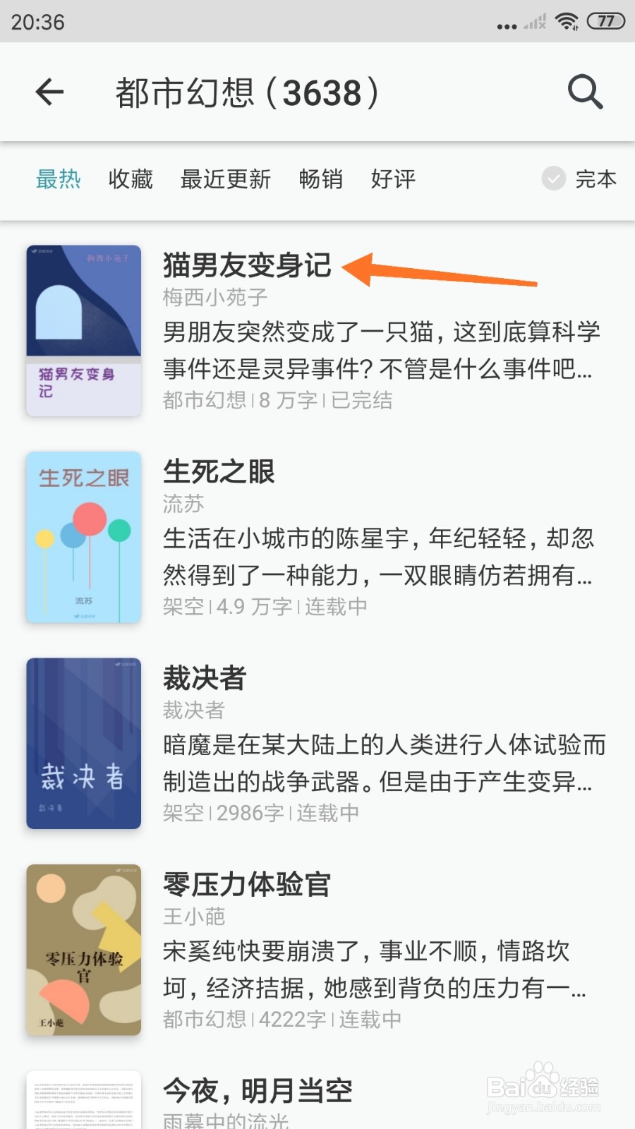 豆瓣阅读中哪里查看猫男友变身记