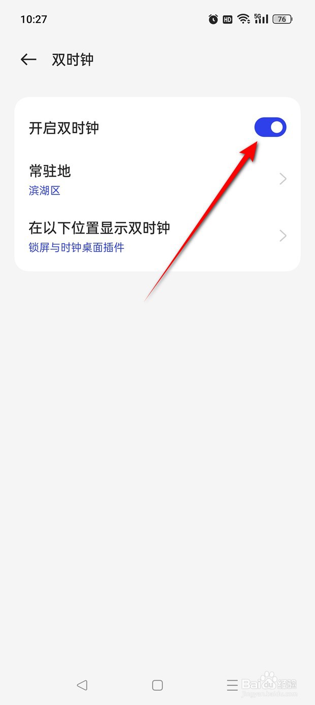 一加Ace 2V双时钟怎么开启与关闭