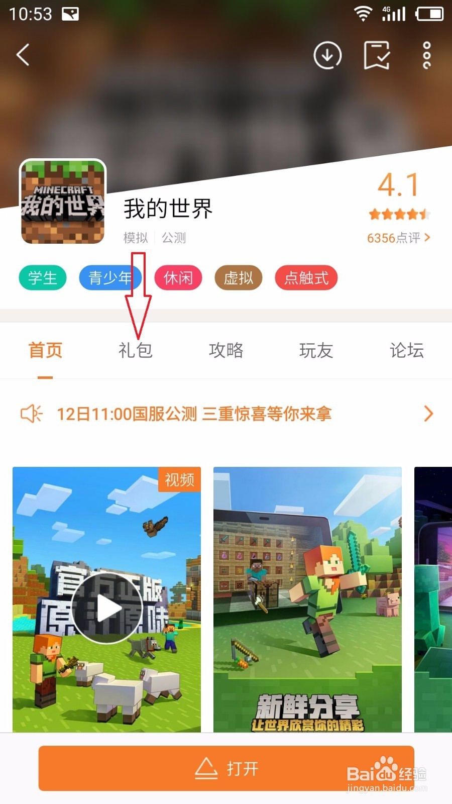 我的世界国服版如何领取礼包