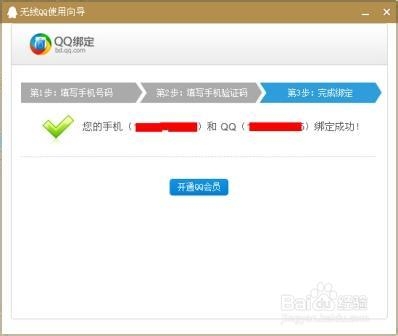 电脑上用QQ如何给手机发短信