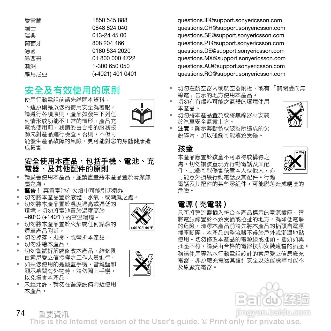 索尼爱立信Z770i手机使用说明书:[8]