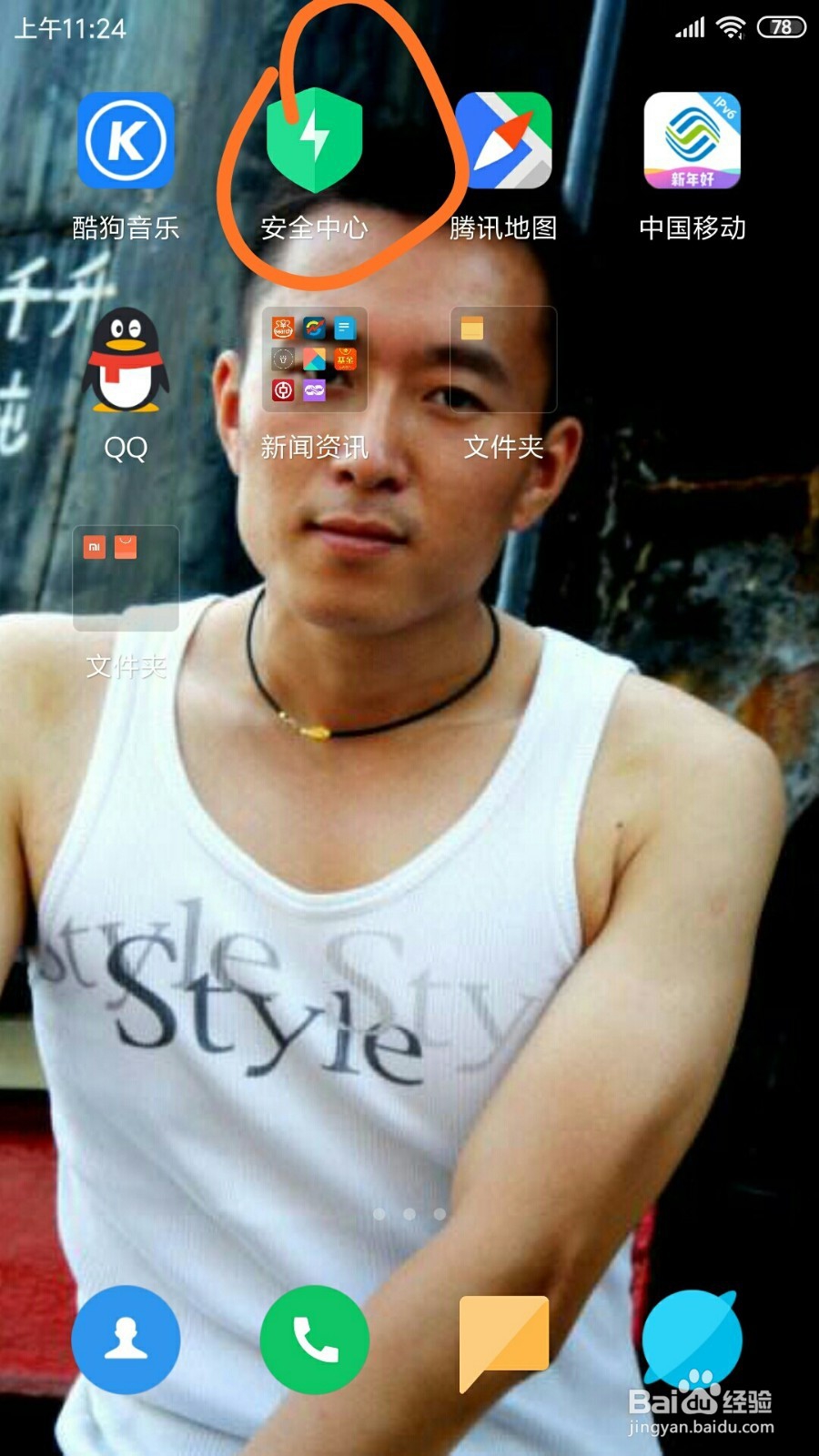 红米NOTE3手机里面的检测WLAN安全在哪打开