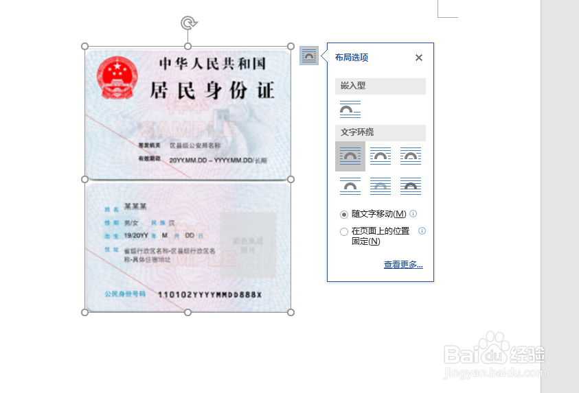 word中怎么修改插入图片的格式？