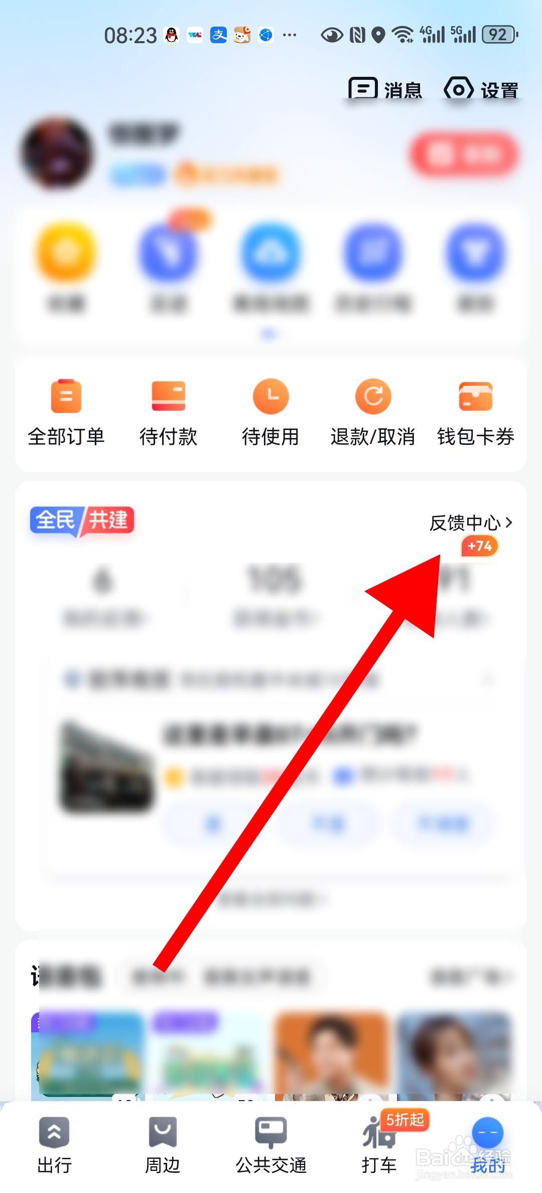百度地图如何上报道路错误