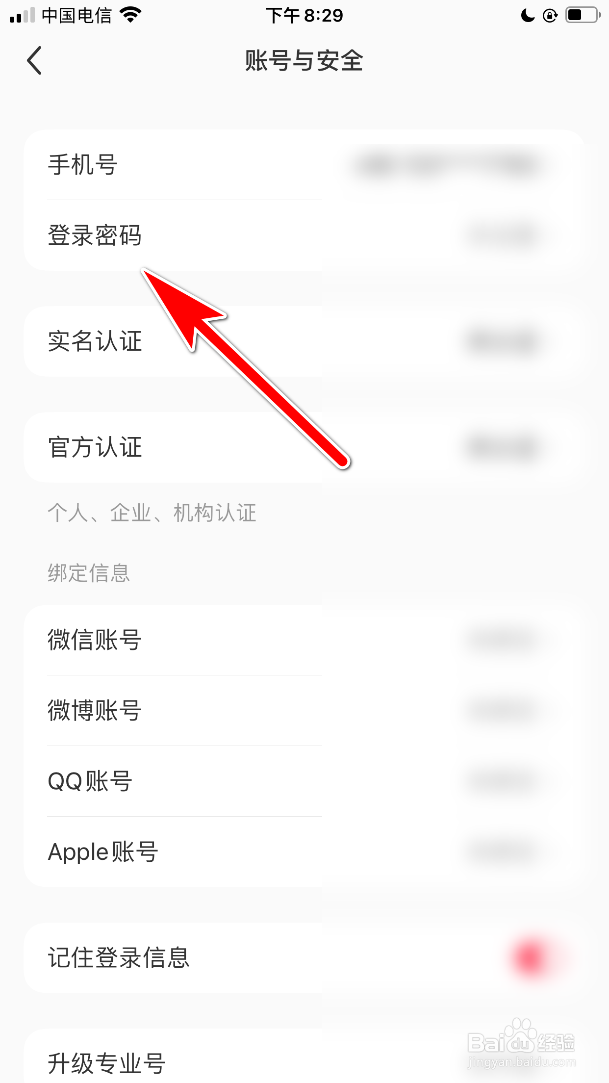 小红书怎么设置登录密码