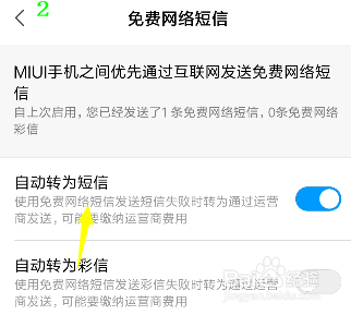 小米手机怎么免费发短信