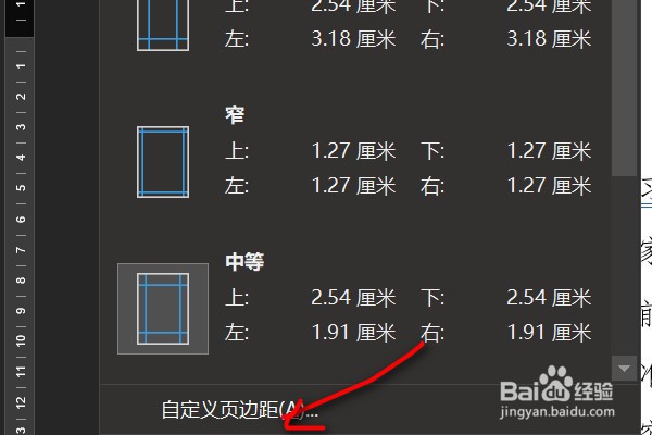 Word文档怎么自定义页边距?