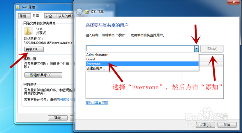Windows 7 用户如何建立家庭共享