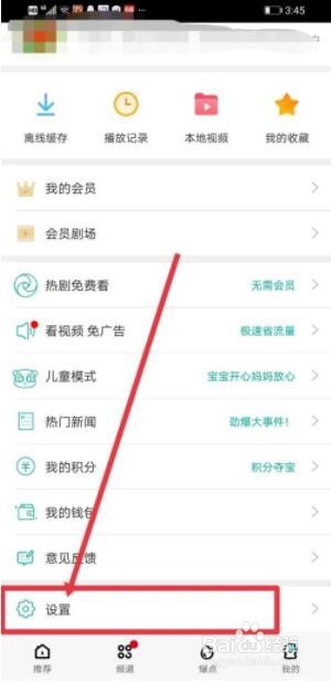 360影视大全如何关闭程序化广告