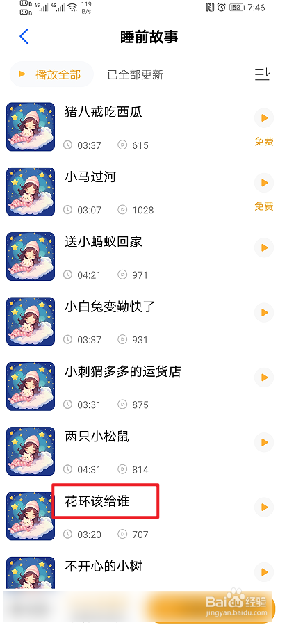 weekly冥想中怎么播放不开心的小树