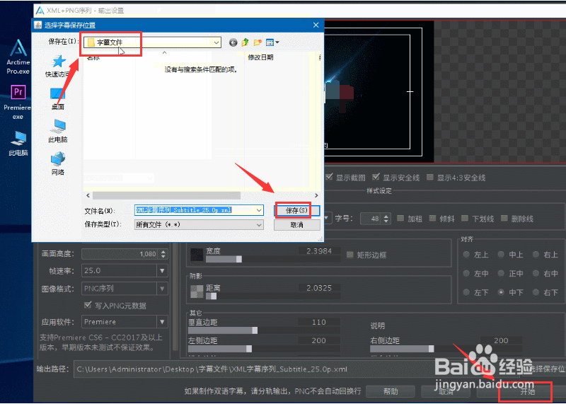 arctime如何设置字幕输出路径