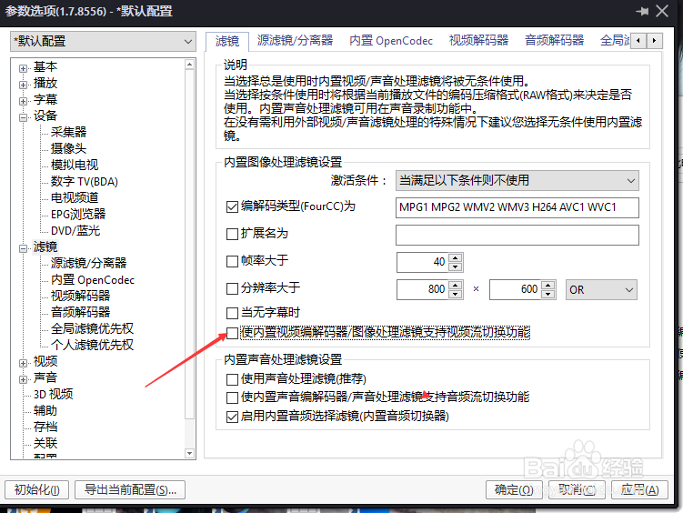 PotPlayer怎么设置使内置视频编解码器