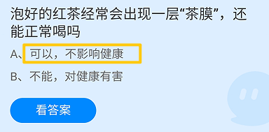 蚂蚁庄园小课堂2024年12月10日最新答案大全2024
